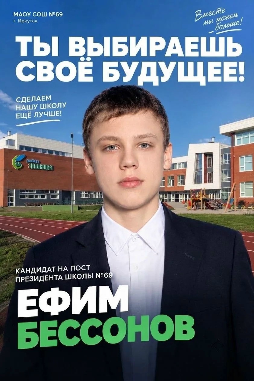 Ефим Бессонов
